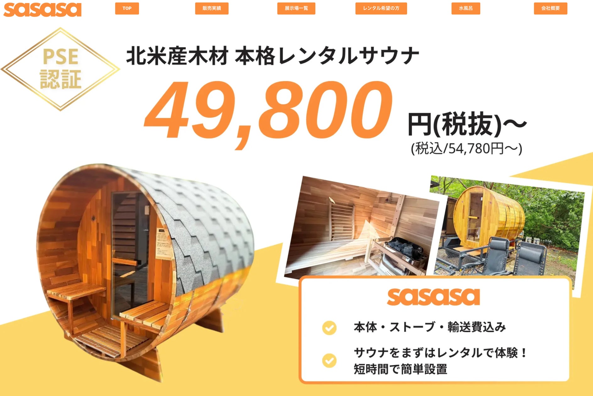 バレルサウナ 一棟貸切券期間限定値下げ中 バレルサウナ 一棟貸切券期間限定値下げ中
