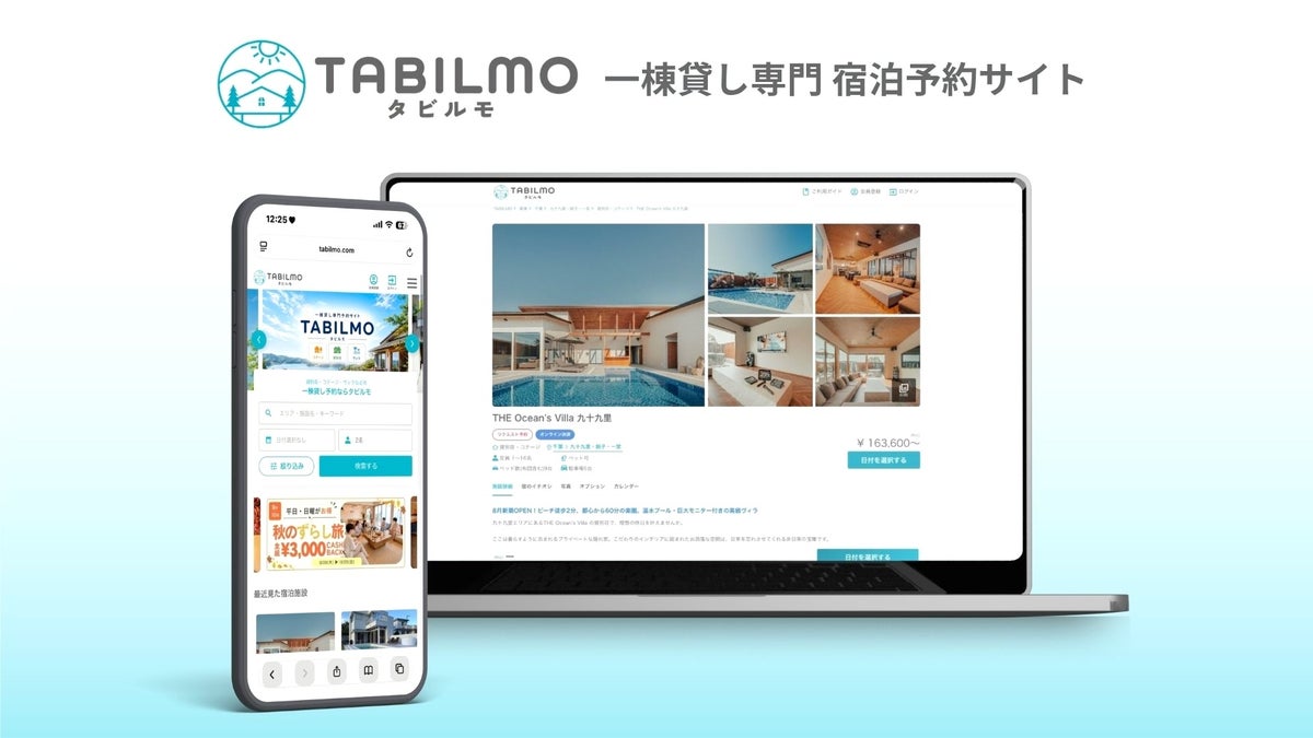 一棟貸し専門宿泊予約サイト TABILMO(タビルモ)