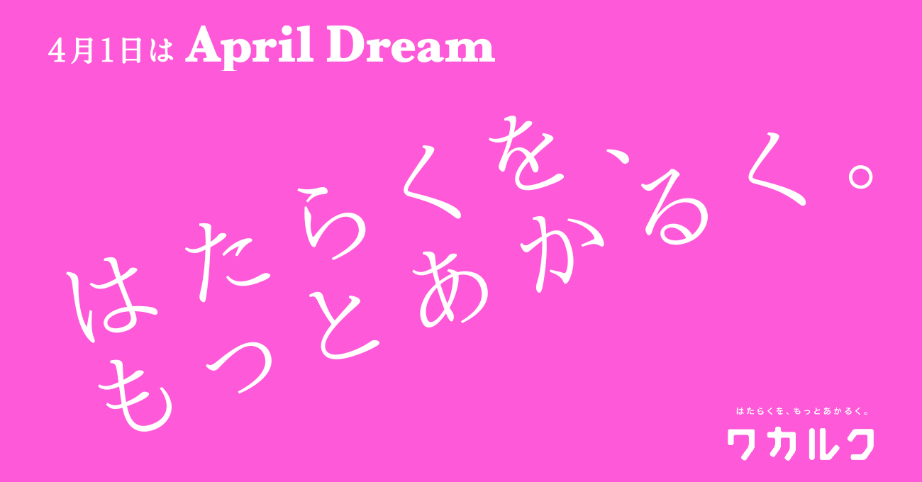誰もが生き生きと働き続けられる社会を実現するために。