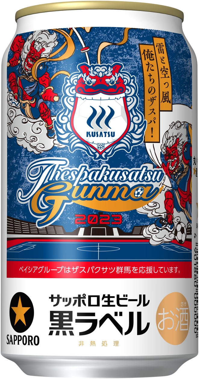 今年の夏はザスパがアツい!『#ザスパーイ』で一体となって夏を 今年の夏はザスパがアツい!『#ザスパーイ』で一体となって夏を