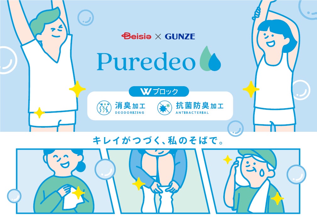 Puredeo 商品イメージ