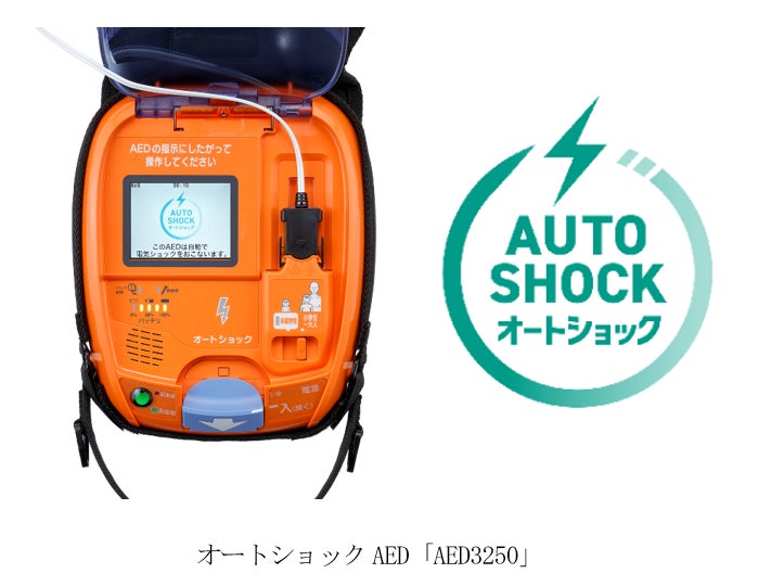 カラー液晶画面付き オンライン管理のオートショックaed aed3250 を販売開始 セコム株式会社のプレスリリース カラー液晶画面付き オンライン管理のオートショックaed aed3250 を販売開始 セコム株式会社のプレスリリース