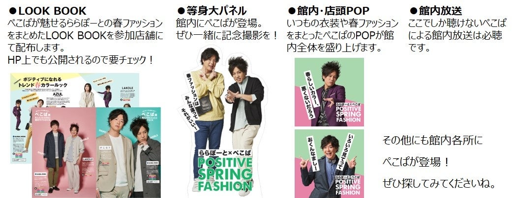 ポジティブファッションアンバサダーにぺこぱを任命 ららぽーと ぺこぱ Positive Spring Fashion 春ファッション はみんな違ってそれがいい 三井不動産商業マネジメント株式会社のプレスリリース ポジティブファッションアンバサダーにぺこぱを任命 ららぽーと ぺこぱ Positive Spring Fashion 春ファッション はみんな違ってそれがいい 三井不動産商業マネジメント株式会社のプレスリリース