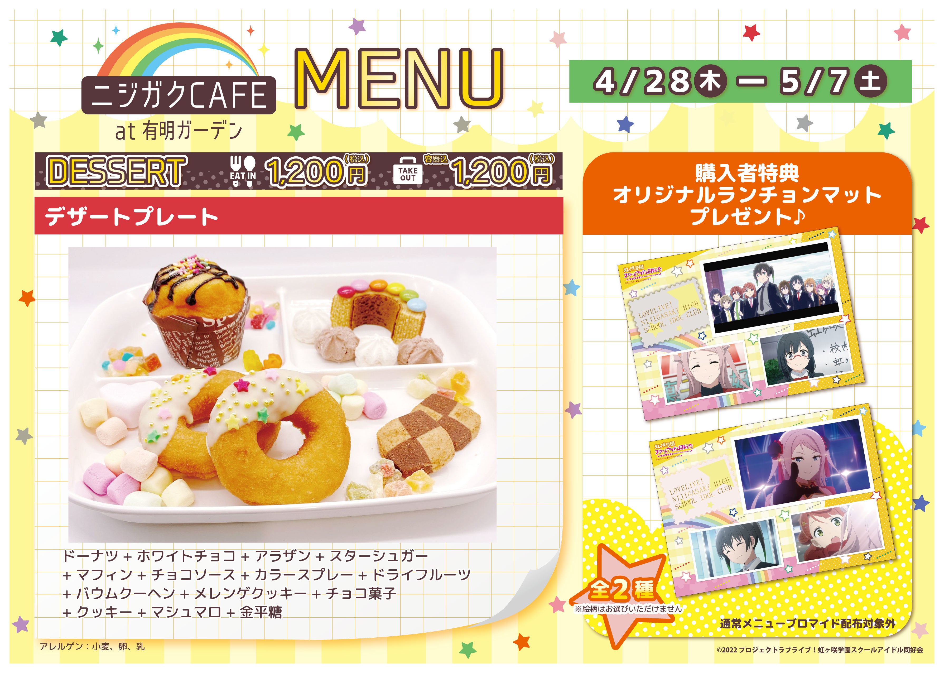 期間限定特別デザートプレート