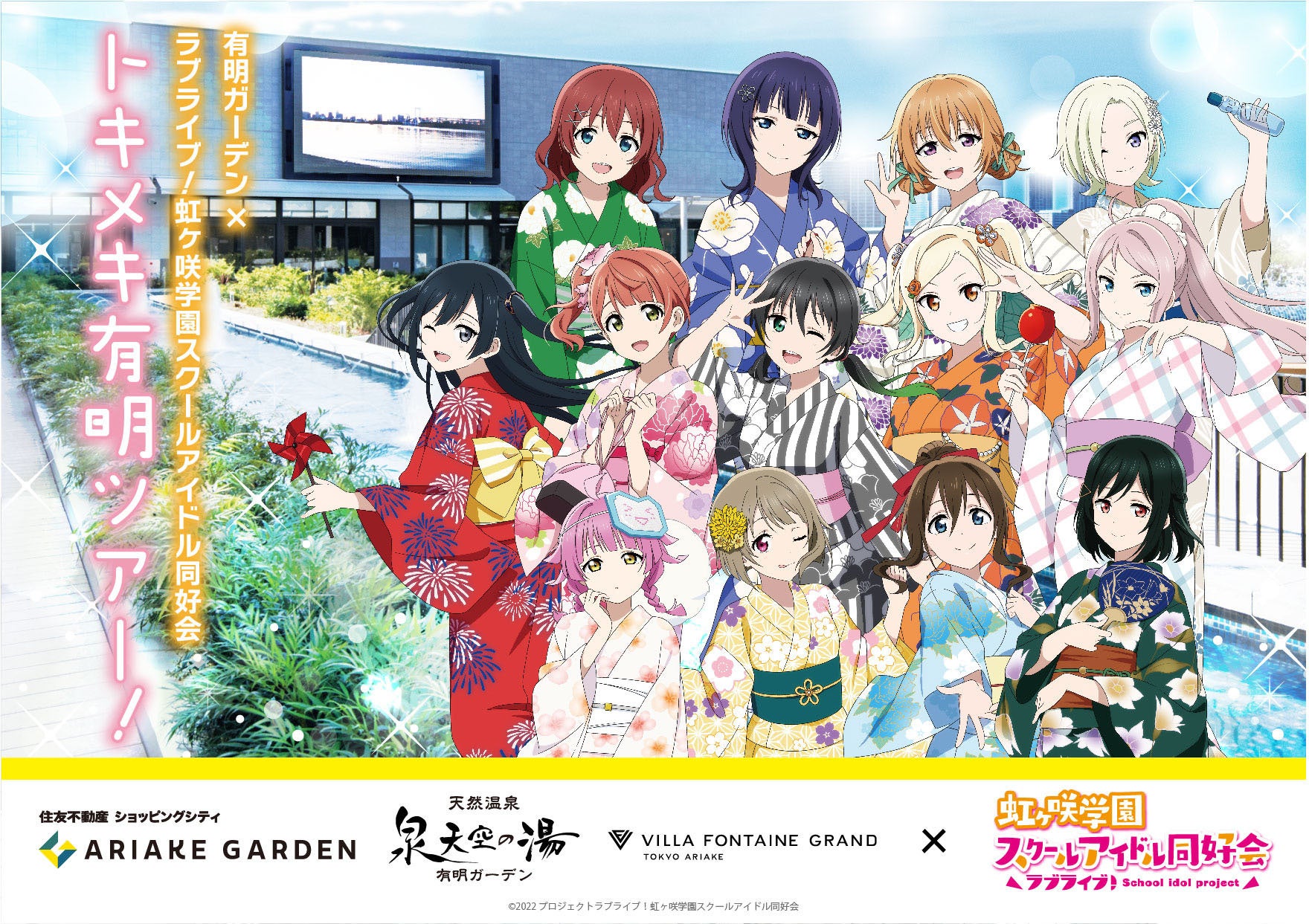 今年の夏は 推しと浴衣で夏祭り ラブライブ ニジガクコラボルーム第3弾はメンバーの浴衣描き下ろしが登場 有明ガーデン ラブライブ 虹ヶ咲学園スクールアイドル同好会 トキメキ有明ツアー 住友不動産ヴィラフォンテーヌ株式会社のプレスリリース 今年の夏は 推しと浴衣で夏祭り ラブライブ ニジガクコラボルーム第3弾はメンバーの浴衣描き下ろしが登場 有明ガーデン ラブライブ 虹ヶ咲学園スクールアイドル同好会 トキメキ有明ツアー 住友不動産ヴィラフォンテーヌ株式会社のプレスリリース