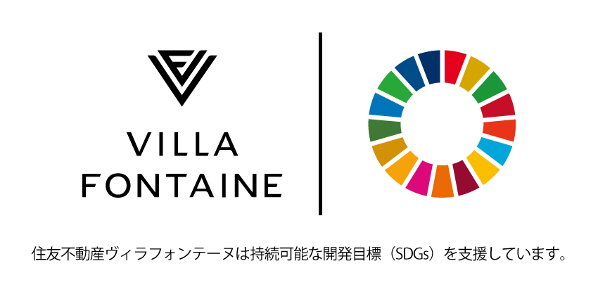 住友不動産ヴィラフォンテーヌ