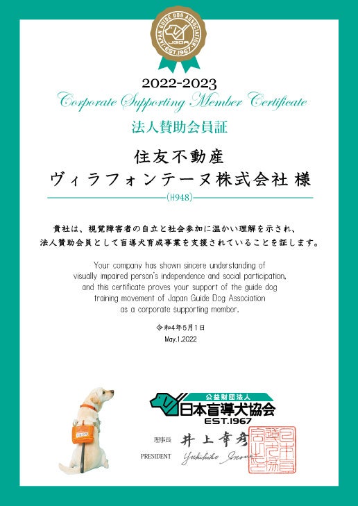 法人賛助会員証