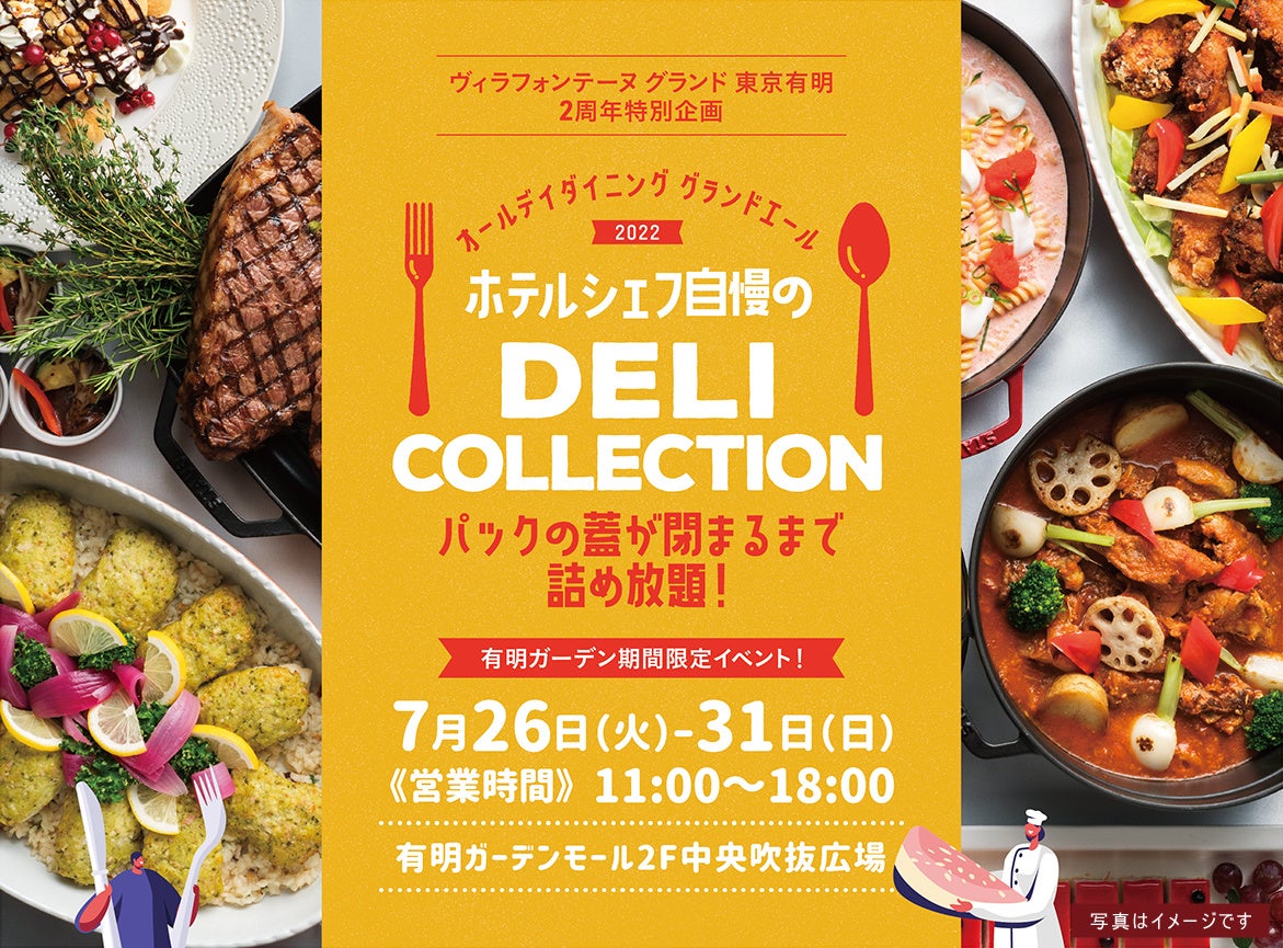 シェフ自慢のDELI COLLECTION開催！パックの蓋が閉まるまで詰め放題！