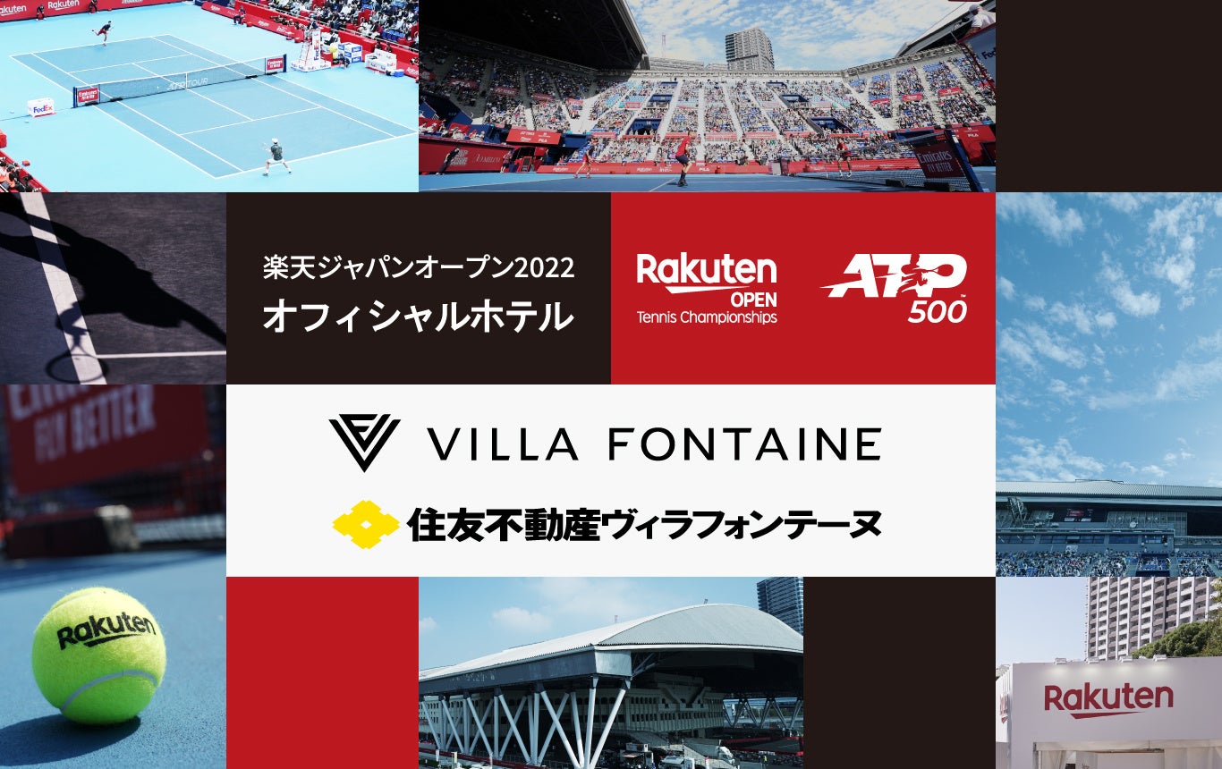 住友不動産ヴィラフォンテーヌ 楽天ジャパンオープン22 オフィシャルスポンサー契約締結 オフィシャルホテルとして 観戦チケット 付き宿泊プラン を8月27日発売開始 住友不動産ヴィラフォンテーヌ株式会社のプレスリリース 住友不動産ヴィラフォンテーヌ 楽天ジャパンオープン22 オフィシャルスポンサー契約締結 オフィシャルホテルとして 観戦チケット 付き宿泊プラン を8月27日発売開始 住友不動産ヴィラフォンテーヌ株式会社のプレスリリース
