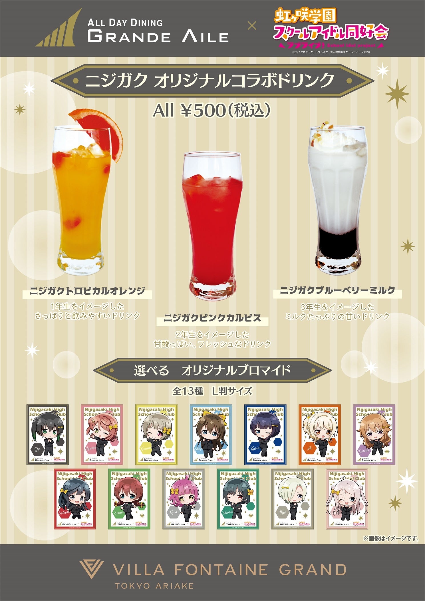 オリジナルドリンク　イメージ