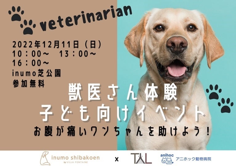 獣医さん体験こども向けイベント「お腹が痛いワンちゃんを助けよう！」