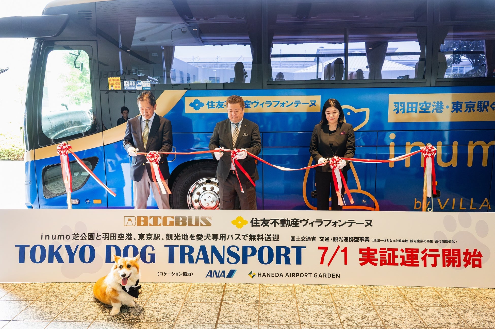 愛犬専用バスを使ったinumo芝公園の無料巡回バスが運行開始