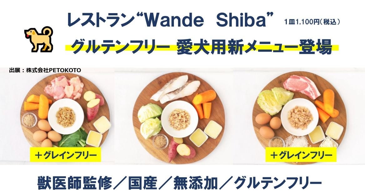 グルテンフリーのメニューがレストランに登場！