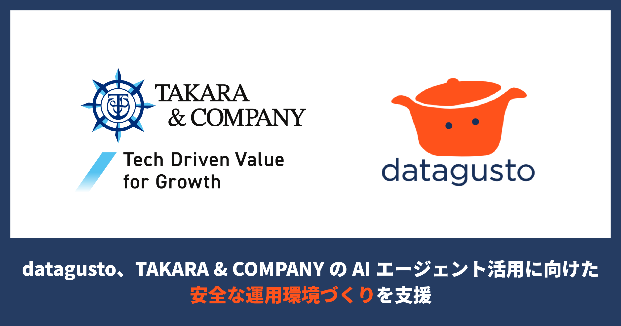 datagusto、TAKARA & COMPANYのAIエージェント活用に向けた安全な運用環境づくりを支援
