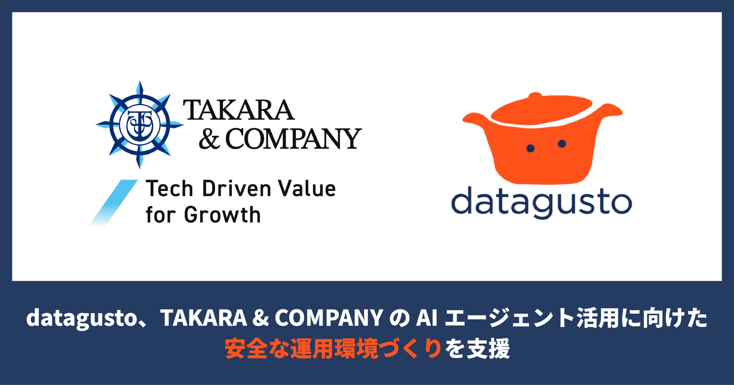 datagusto、TAKARA & COMPANYのAIエージェントの安全な活用を支援
