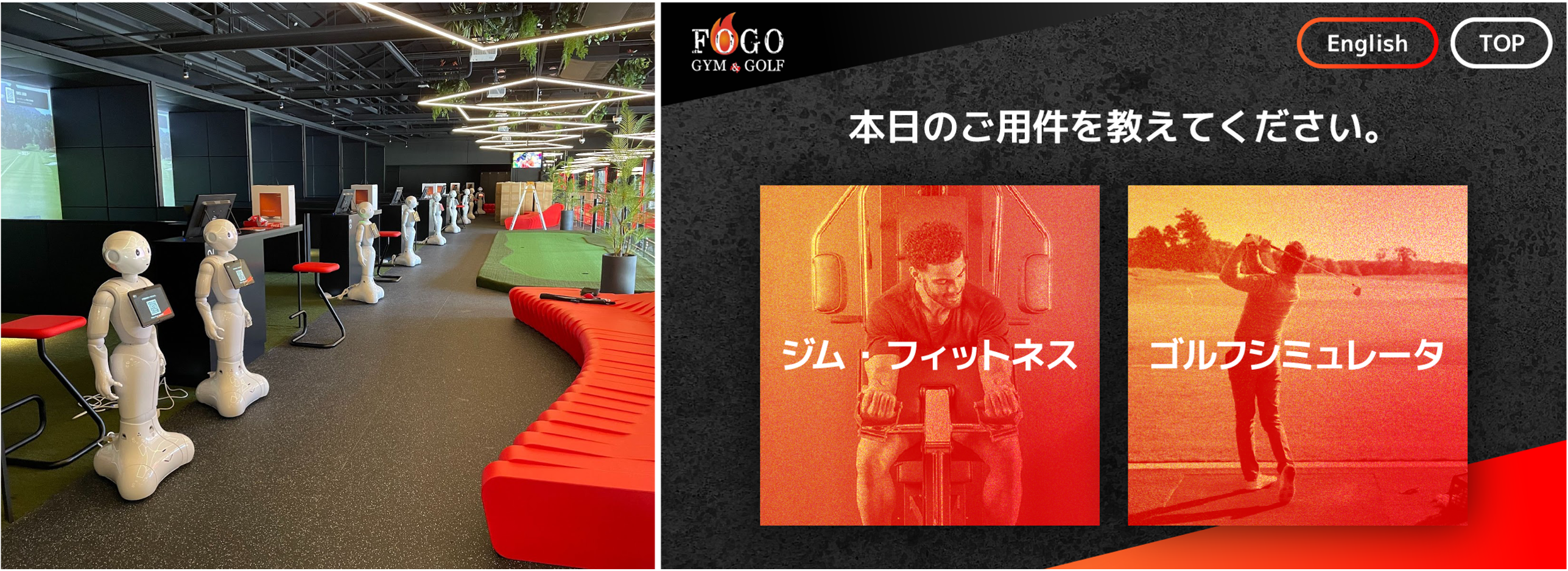 フィットネスジム内でのPepper