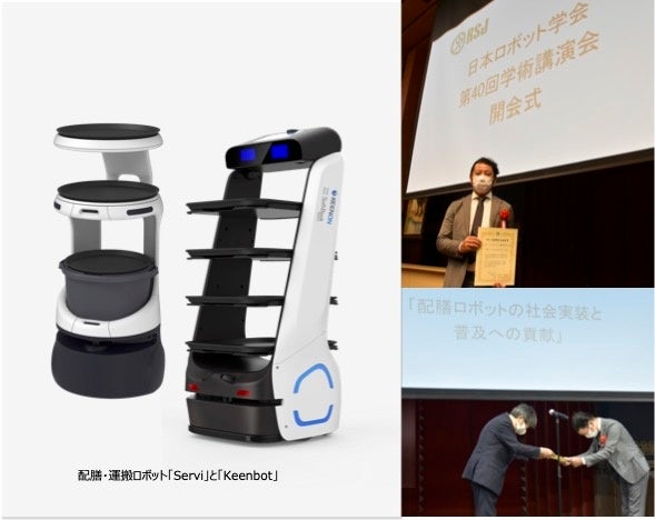 2022年9日 第40回日本ロボット学会 学術講演会表彰（当社FoodDX事業統括部 統括部長 畑 達彦　出席）より    