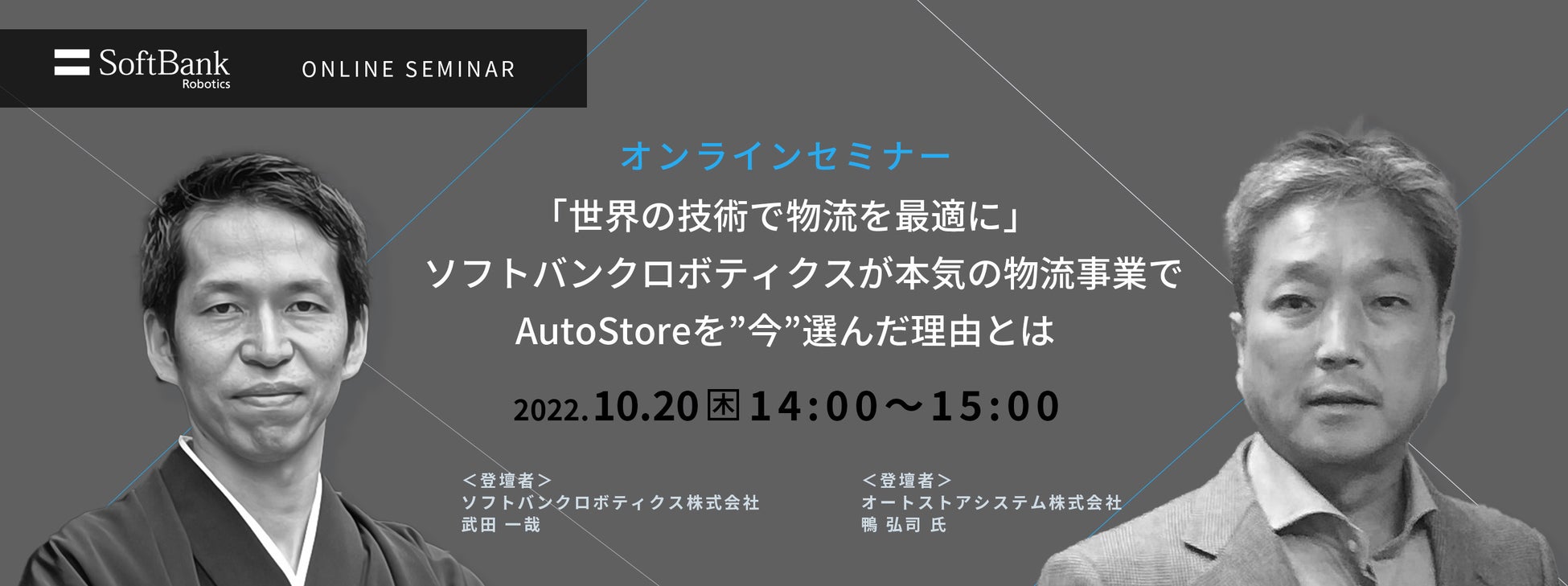 10/20 開催 物流事業者向けオンラインセミナー開催のお知らせ
