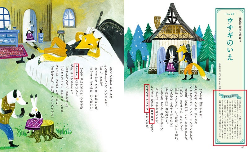 おはなしをより楽しむための工夫もいっぱいです