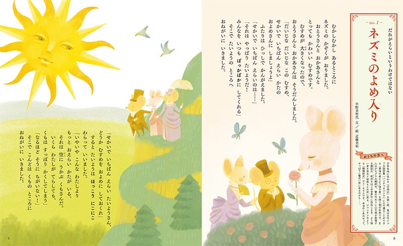 紙面いっぱいの大きなイラストが、おはなしの世界観をさらに広げていきます