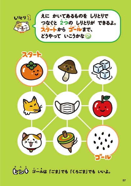 しりとりあそび