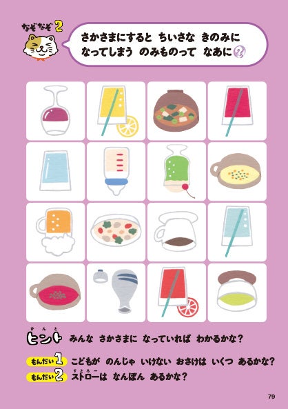 だじゃれなぞなぞ