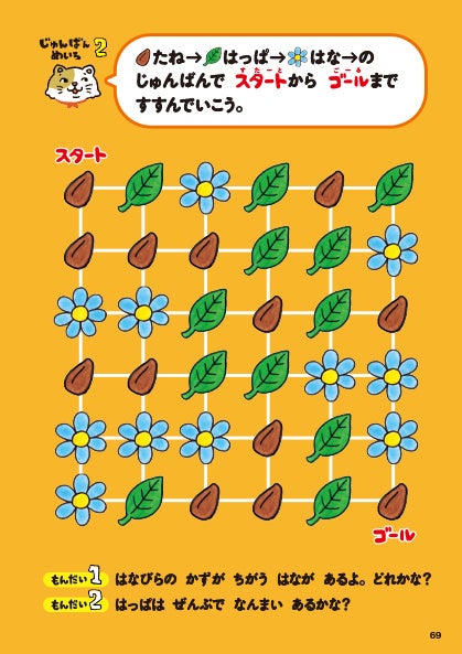 じゅんばんめいろ