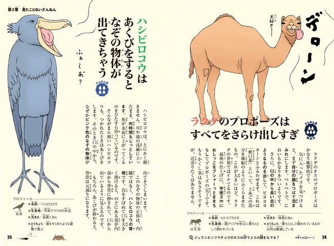 『ざんねんないきもの事典』シリーズ最新刊4/10発売！恐竜から古生物まで、生き物の驚き満載！今泉氏監修の特典映像＆クイズ付き