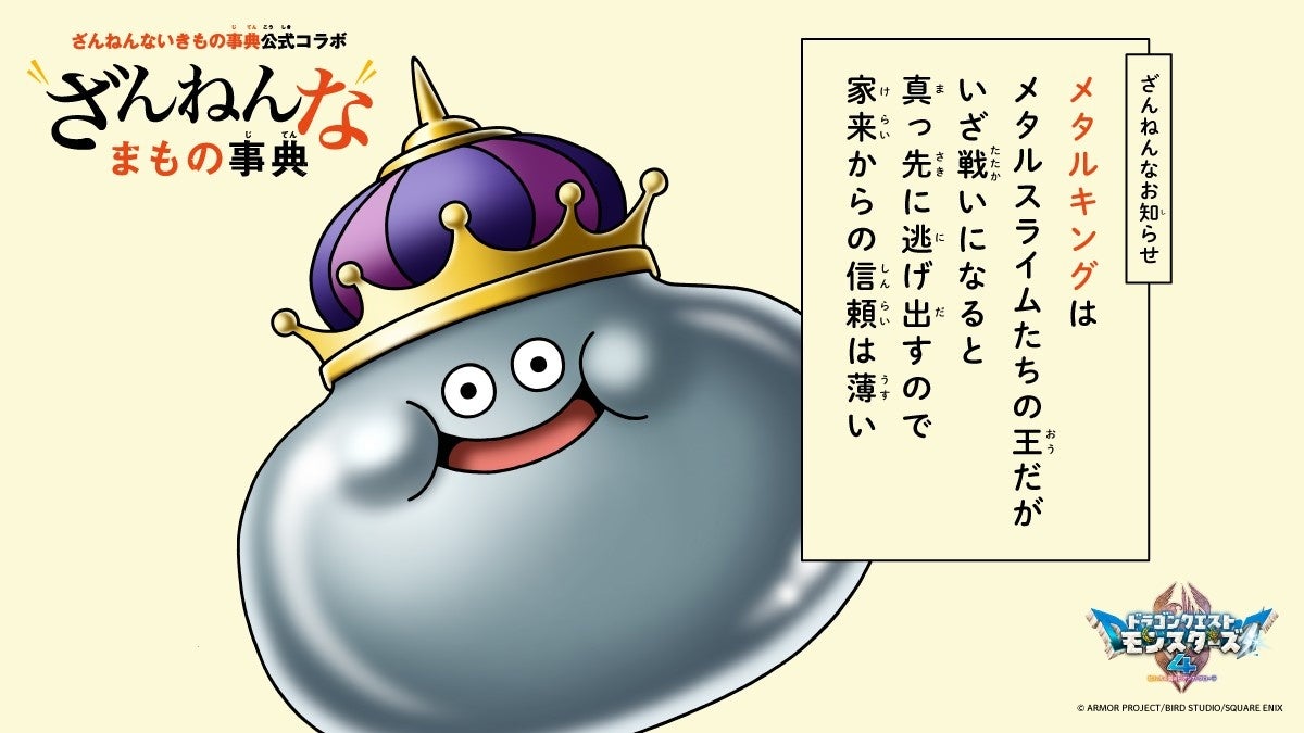 ▲ざんねんなまもの事典