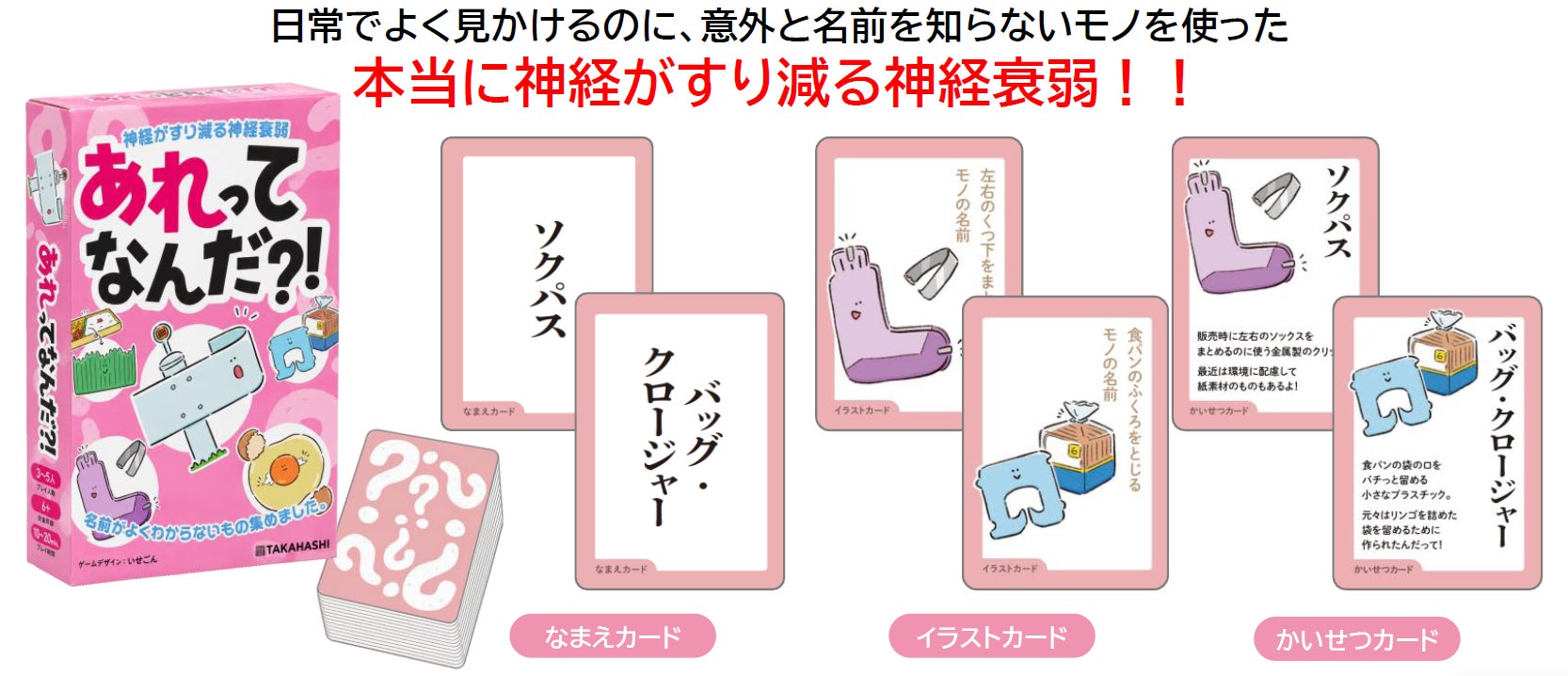 【高橋書店】名前知らぬモノで記憶力勝負!新感覚ボードゲーム発売 【高橋書店】名前知らぬモノで記憶力勝負!新感覚ボードゲーム発売