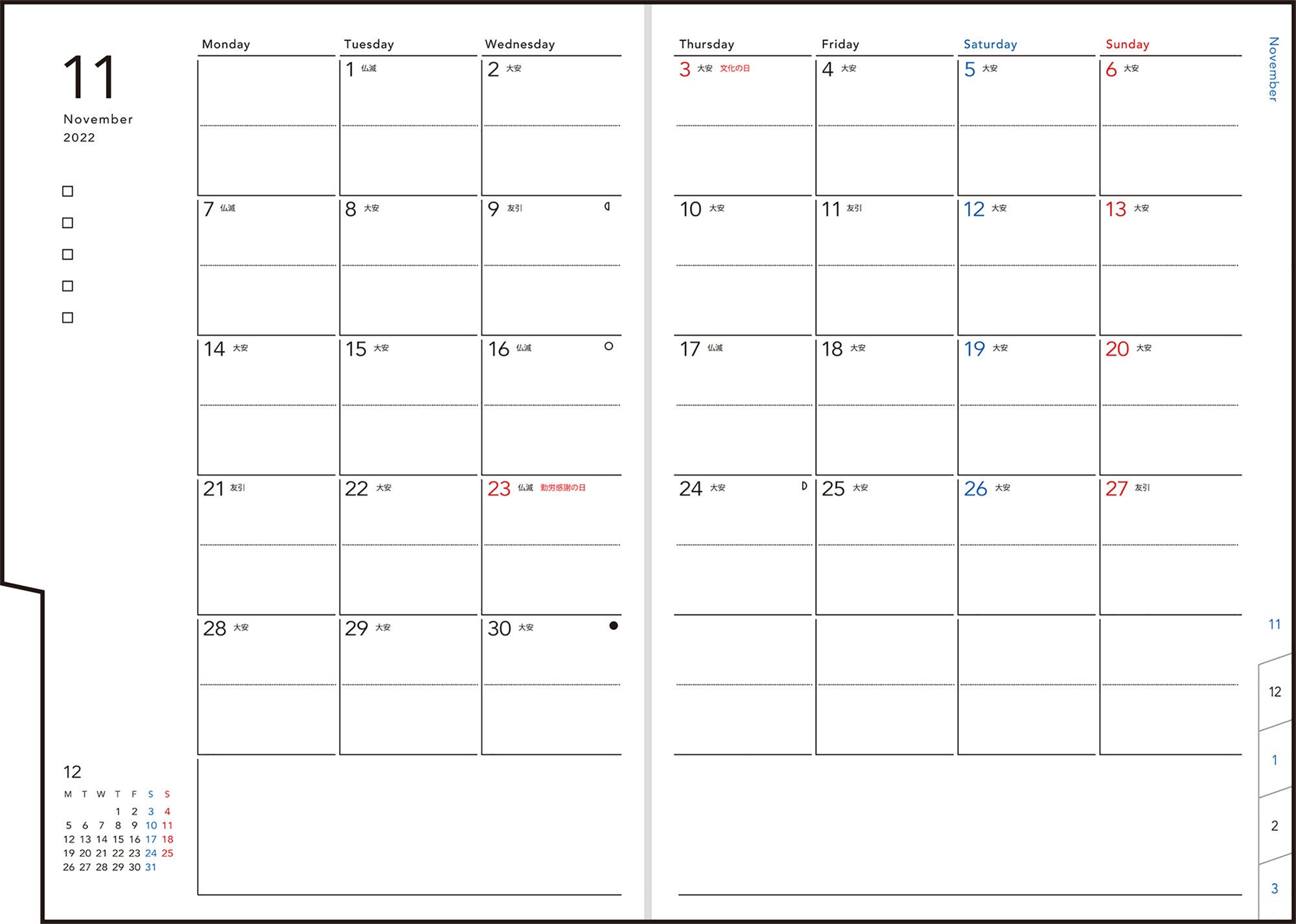 月間ブロック式