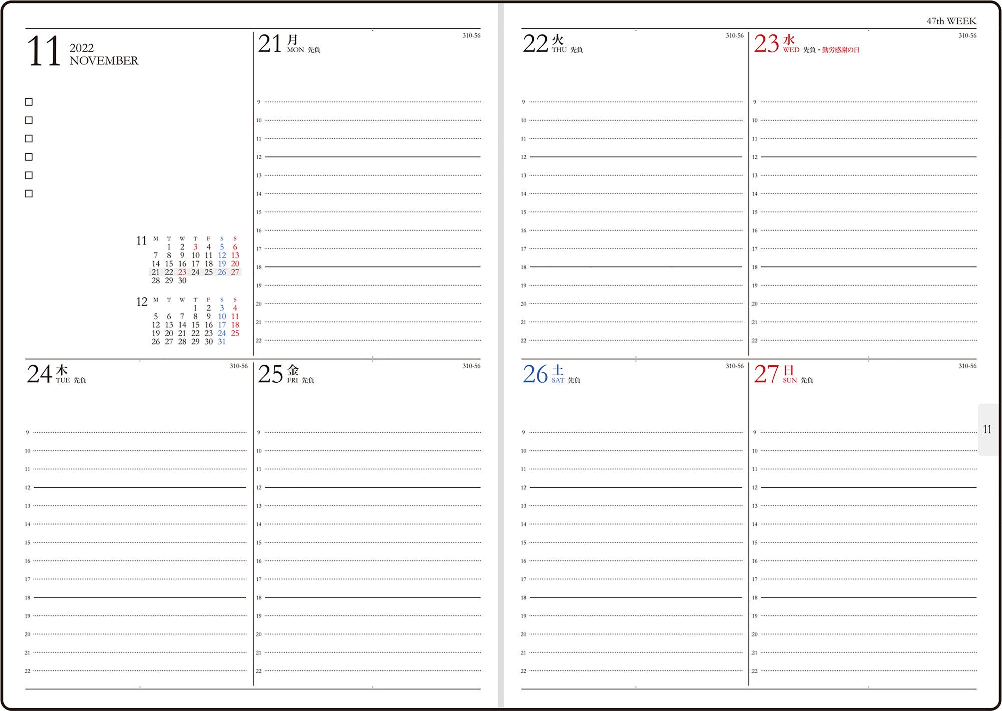 週間ブロック式×バーティカル式