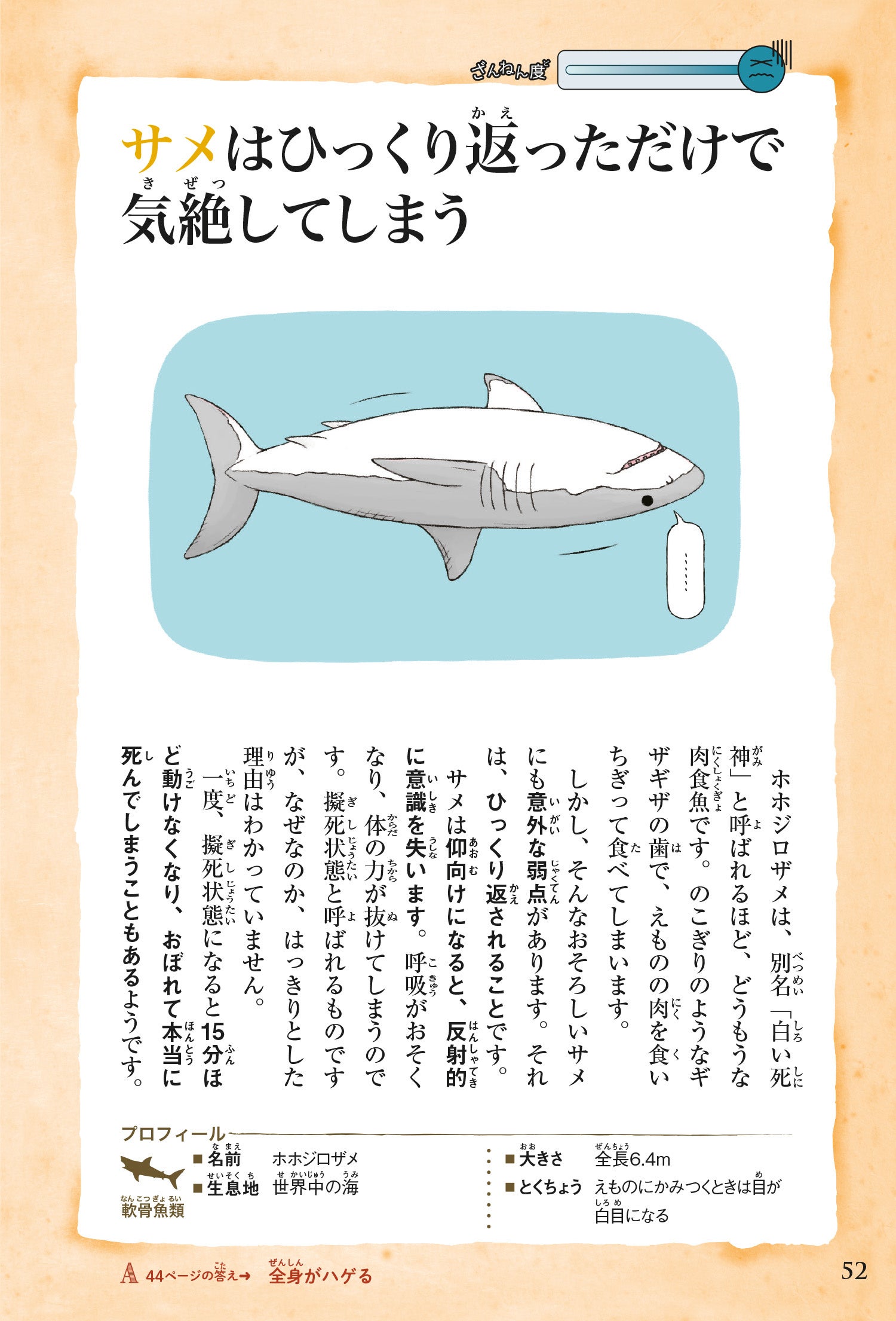 ざんねんないきもの事典 455万部突破 シリーズ第7弾 最新刊まもなく発売！今年も