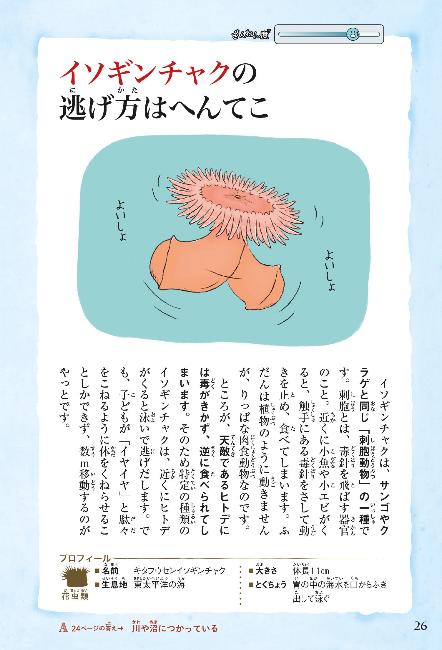 ざんねんないきもの事典 69413-187-