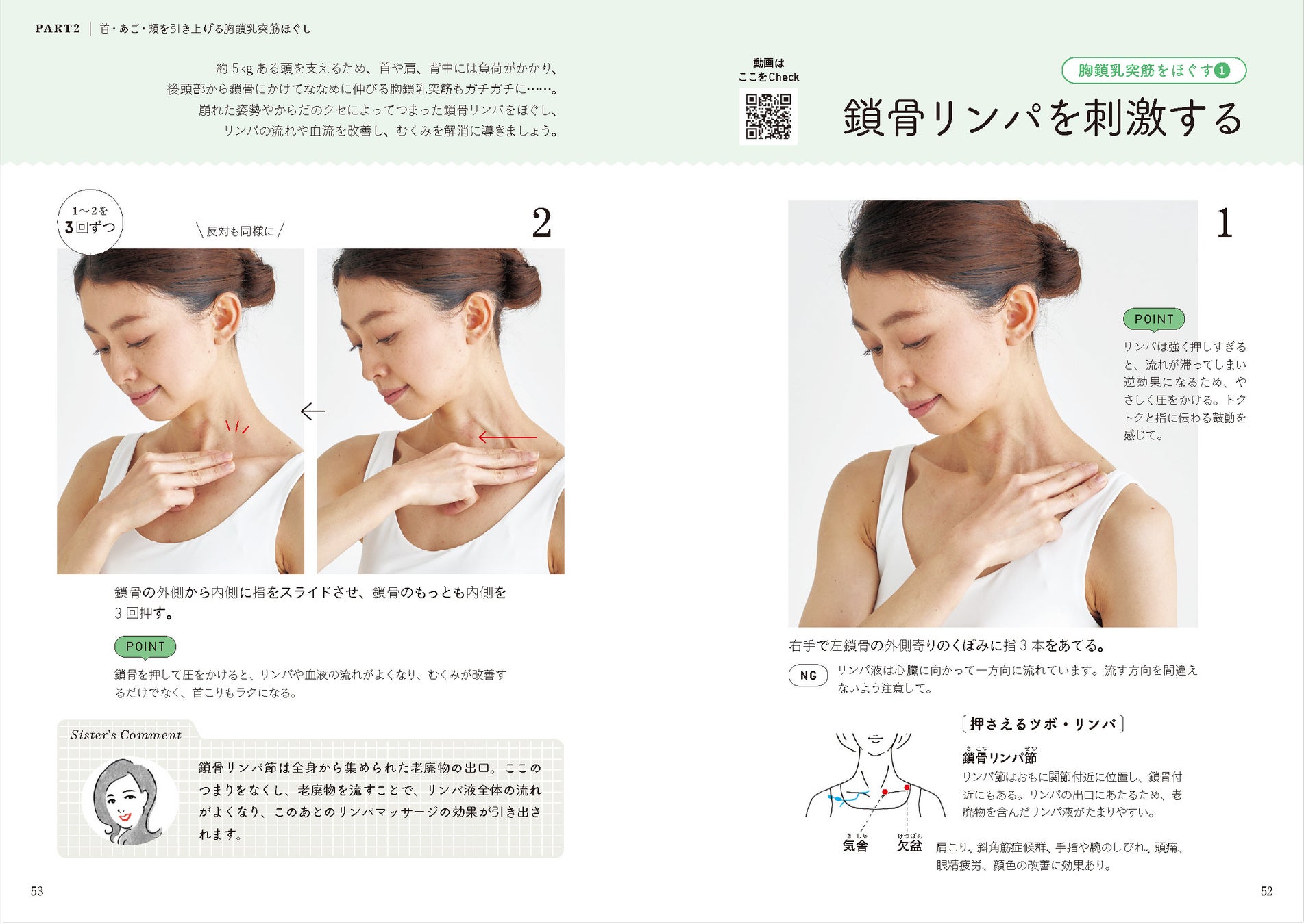 モデル 女優を虜にした秘伝のマッサージ法を初公開 新刊 首からケアする経絡リンパ 胸鎖乳突筋をもめば 一瞬で顔が若返る 4 25 月 発売 株式会社 高橋書店のプレスリリース モデル 女優を虜にした秘伝のマッサージ法を初公開 新刊 首からケアする経絡リンパ 胸鎖乳突筋をもめば 一瞬で顔が若返る 4 25 月 発売 株式会社 高橋書店のプレスリリース
