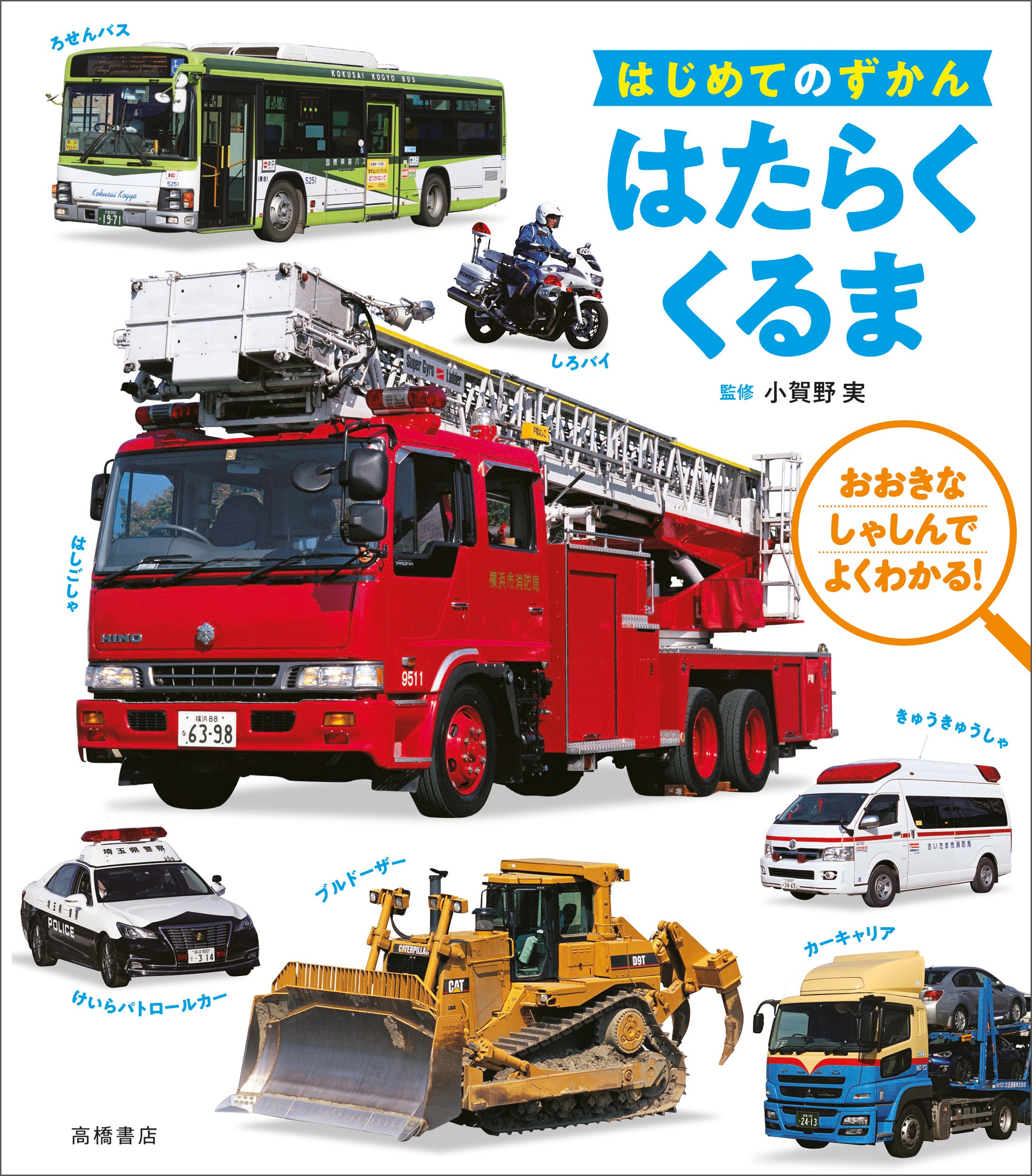 今年の夏は はじめてのずかん こんちゅう で昆虫博士に 株式会社 高橋書店のプレスリリース