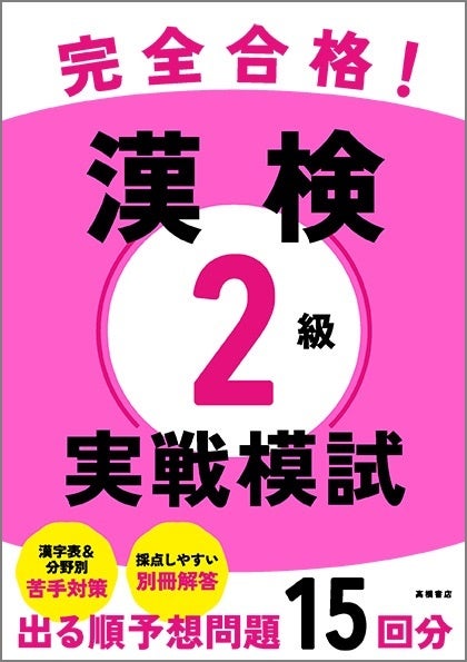 【中古】 漢検合格ノート２級 改訂版/一ツ橋書店 中古】 漢検合格ノート2級 改訂版/一ツ橋書店 楽天市場】漢検合格