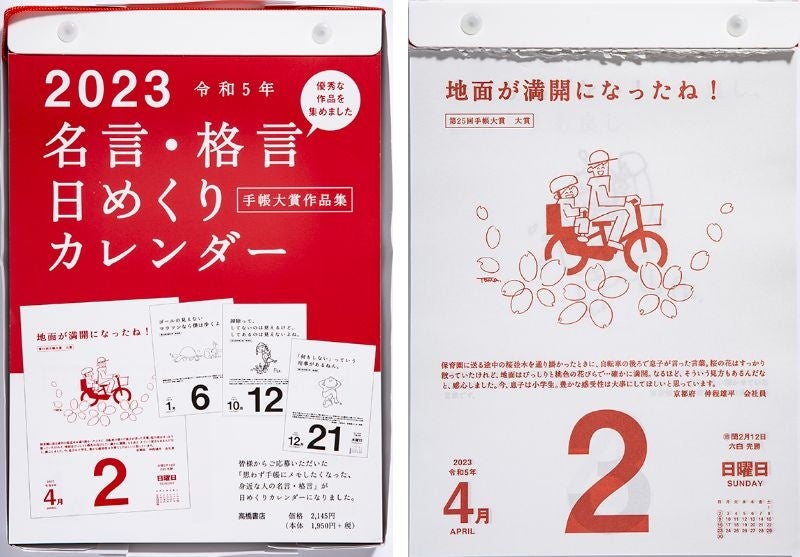 【高橋書店】「第26回手帳大賞」受賞作品を発表