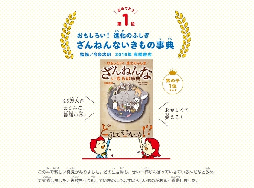 ウシには上の前歯がない！ 累計487万部の人気シリーズ「ざんねん