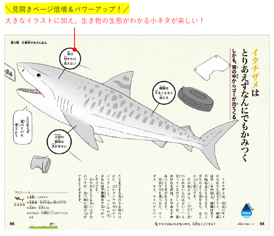 大人気「ざんねんないきもの事典」シリーズ第8弾！ 累計500万部