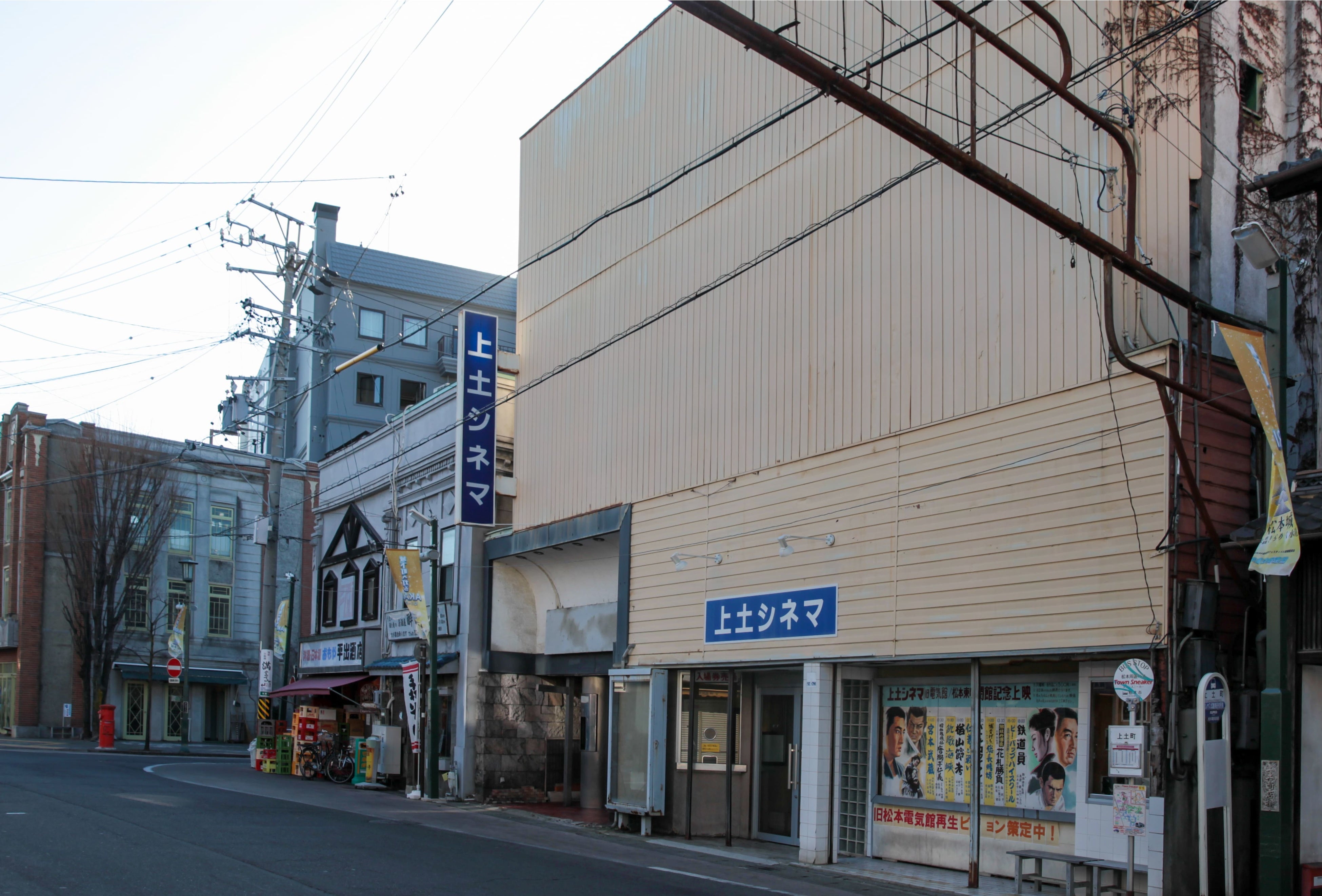 90年にわたって親しまれ、2008年に惜しまれつつ閉館した老舗映画館「上土シネマ」
