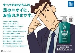 野原ひろしが春日部駅をジャック！8x4MEN 薬用ボディ