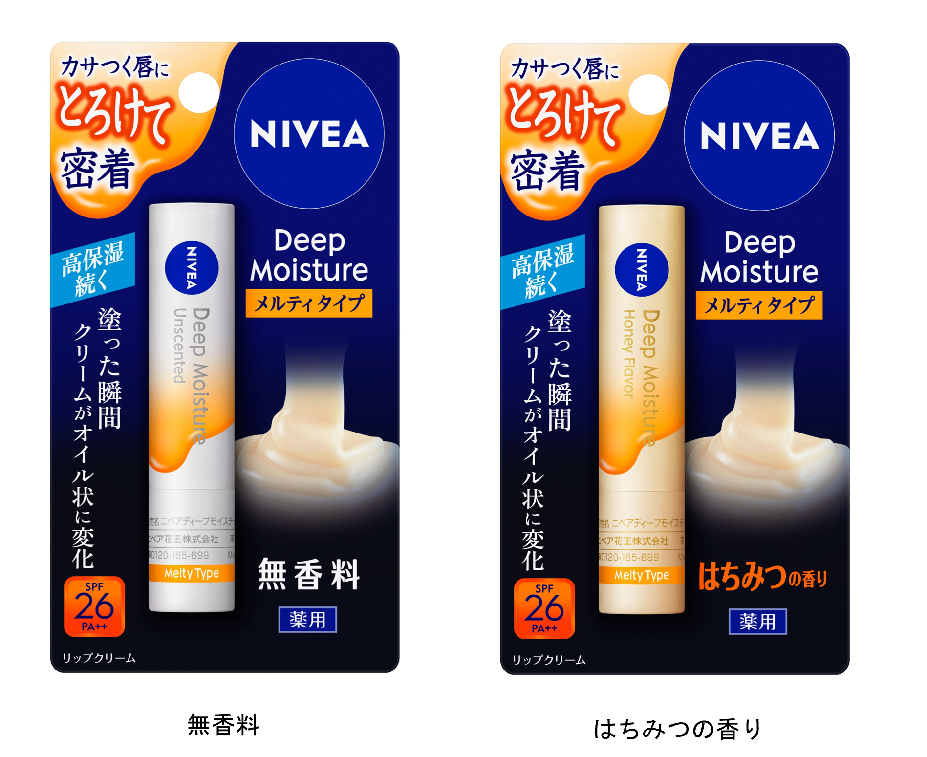 リップクリーム市場 売上No.1(*1) 「ニベア ディープモイスチャー