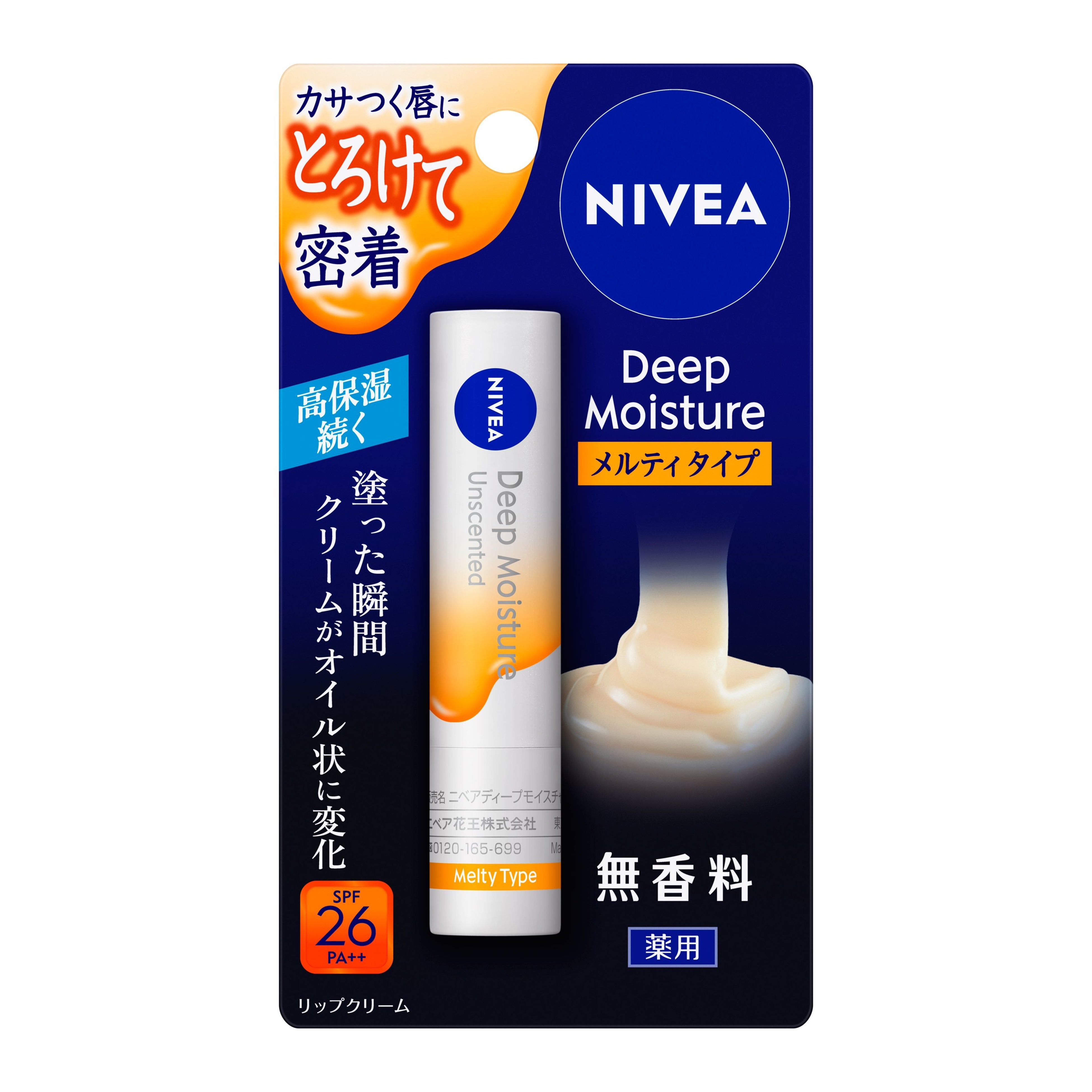 リップクリーム市場 売上No.1(*1) 「ニベア ディープ
