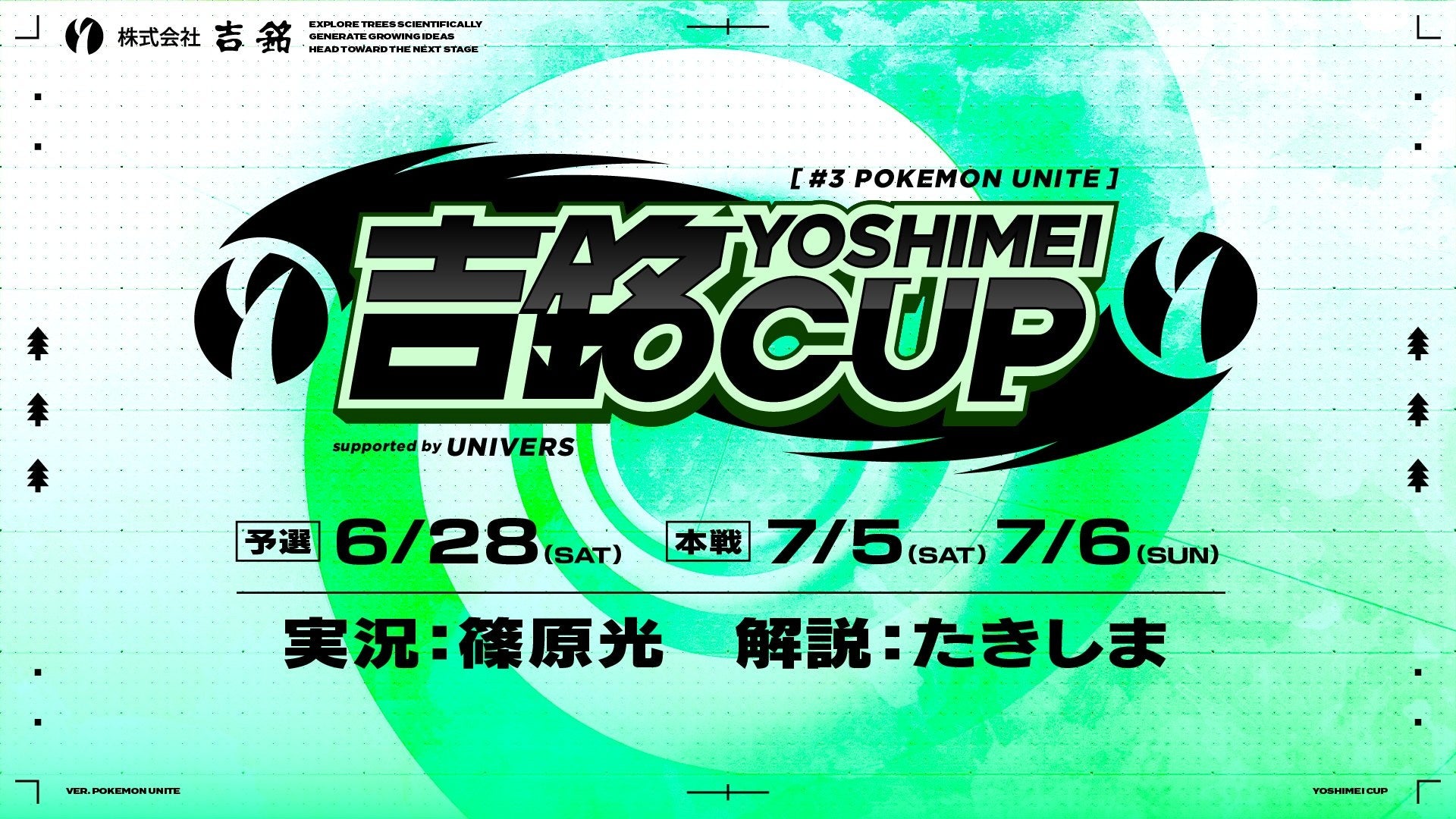 関西高校生eスポーツ大会!ポケモンユナイトでプロの指導 関西高校生eスポーツ大会!ポケモンユナイトでプロの指導