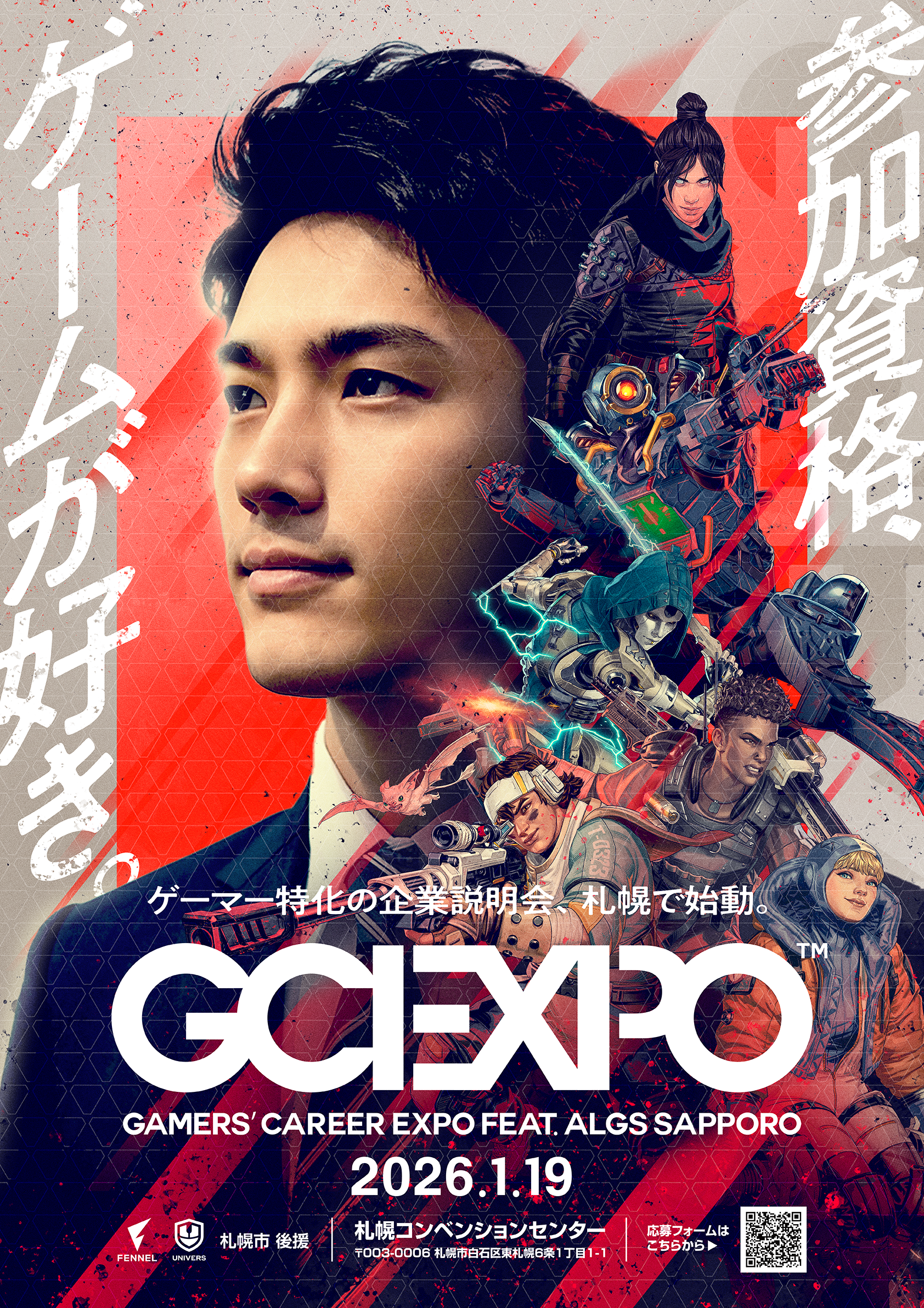 eスポーツ×就活！札幌でゲーマー向け合同企業説明会開催