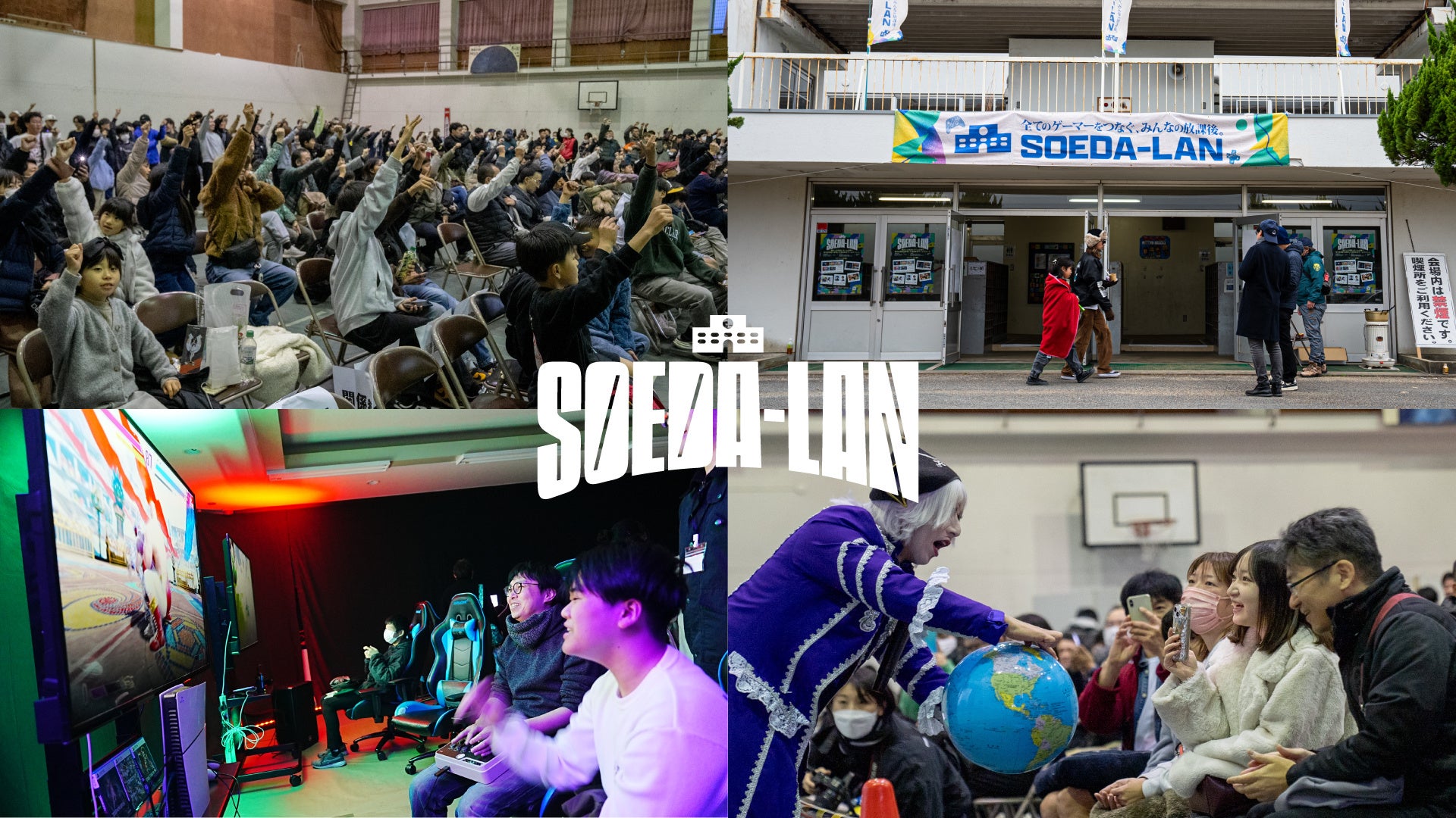 添田町eスポーツ祭、廃校に2000人超!地域熱狂の舞台裏 添田町eスポーツ祭、廃校に2000人超!地域熱狂の舞台裏