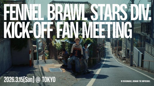 プロeスポーツチームFENNEL、Brawl Stars部門設立後初のオフラインイベント「FENNEL BRAWL STARS DIV. KICK-OFF FAN MEETING」開催決定 プロeスポーツチームFENNEL、Brawl Stars部門設立後初のオフラインイベント「FENNEL BRAWL STARS DIV. KICK-OFF FAN MEETING」開催決定