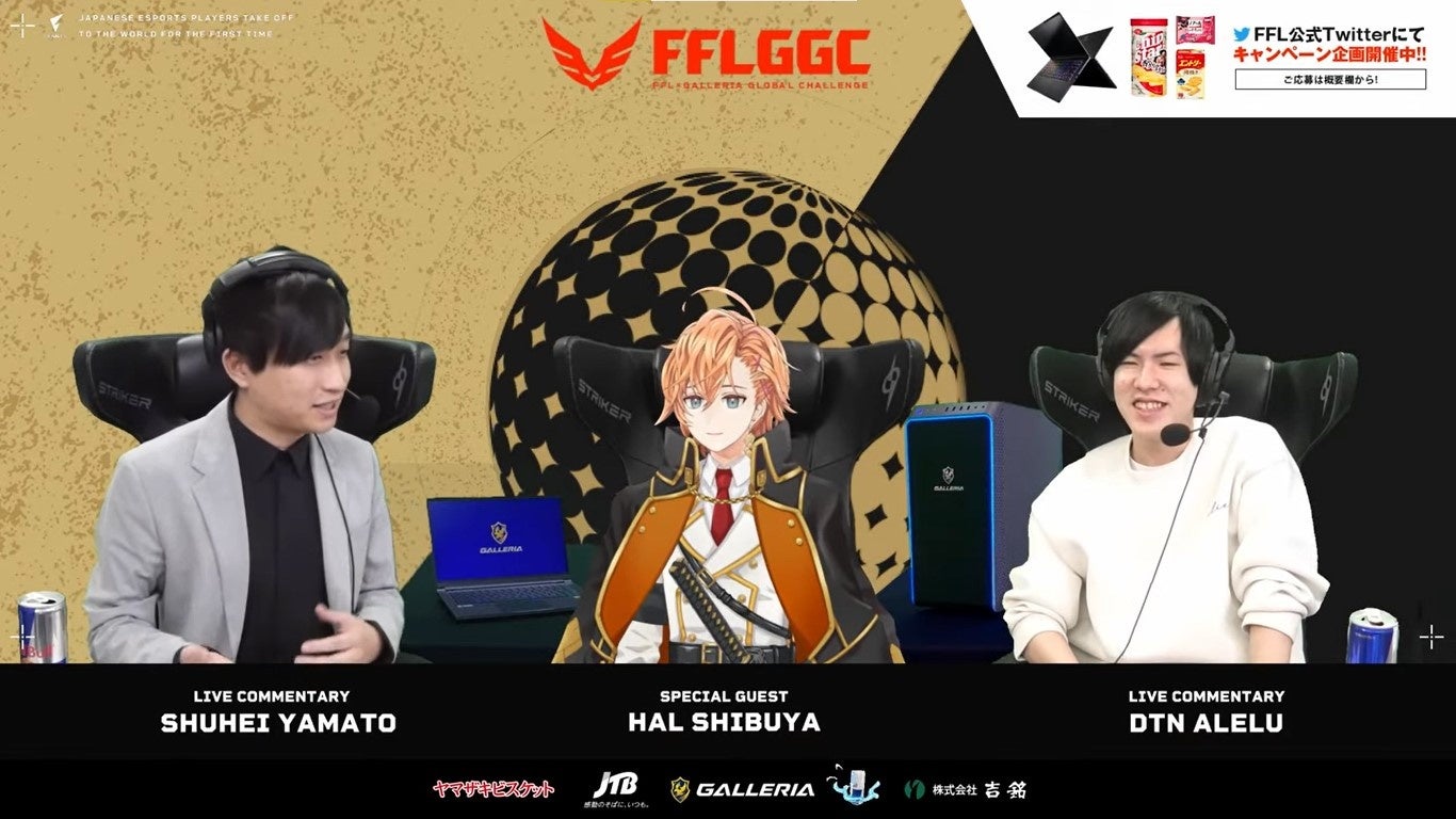 FFL GC 2021:配信の様子