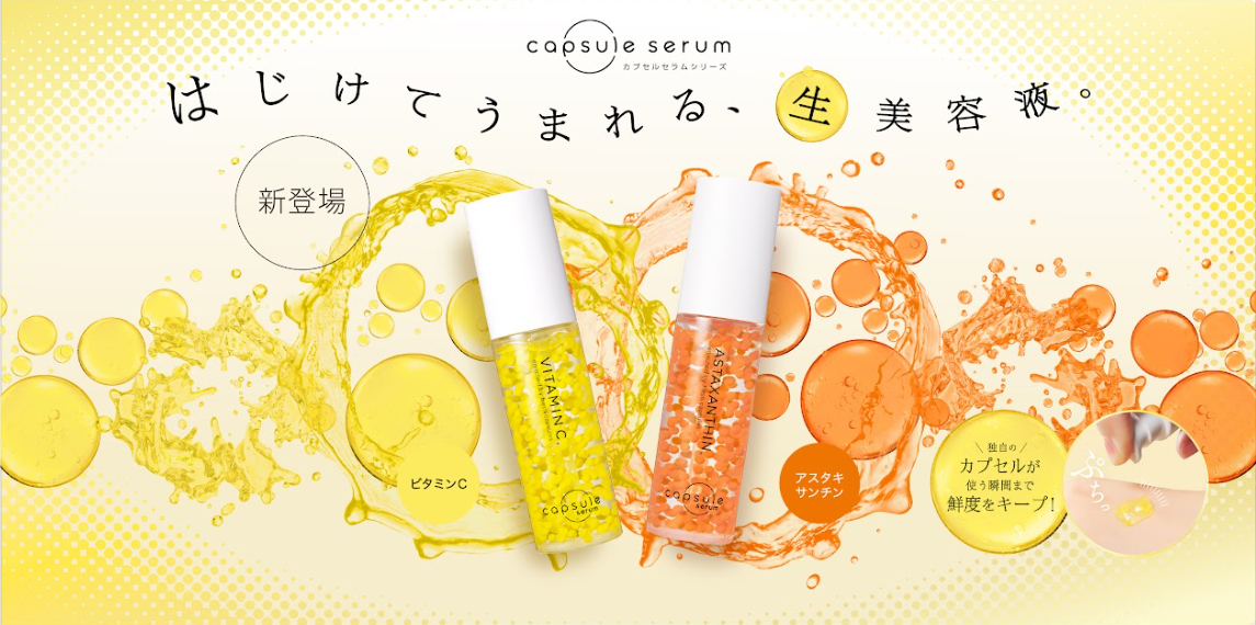 新品未開封　カプセルセラム　ビタミンC  生美容液　CPセラム　まとめ売り はじけてうまれる、生美容液「カプセルセラム」が新発売。全国約6,000